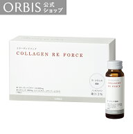 【店舗ご新規様限定送料無料クーポンあり】オルビス COLLAGEN RE FORCE ラ・フランス風味 50mL×10本 コ…