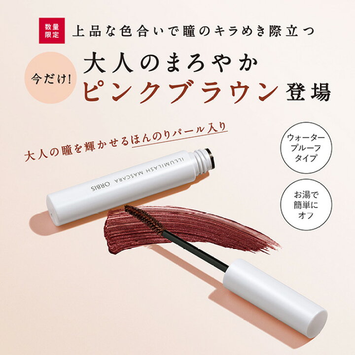 楽天市場】【店舗ご新規様限定送料無料クーポンあり】オルビス イルミ 