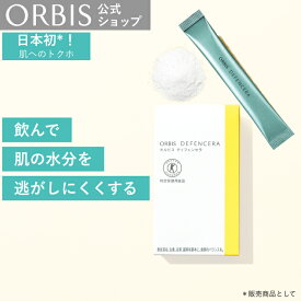 [3フレーバーから選べる]オルビス ディフェンセラ ゆず ピーチ マスカット 30日分(1.5g×30包) 肌トクホ 肌 トクホ 特定保健用食品 セラミド DF-セラミド グルコシルセラミド インナースキンケア 飲む スキンケア 潤い うるおい 乾燥 DIFENCERA ORBIS 公式