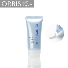 【店舗ご新規様限定送料無料クーポンあり】オルビス デオドラントジェル 35g 脇 汗 汗ジミ ニオイケア デオドランド剤 パウダー配合 植物性由来成分 サラサラ ORBIS 公式店