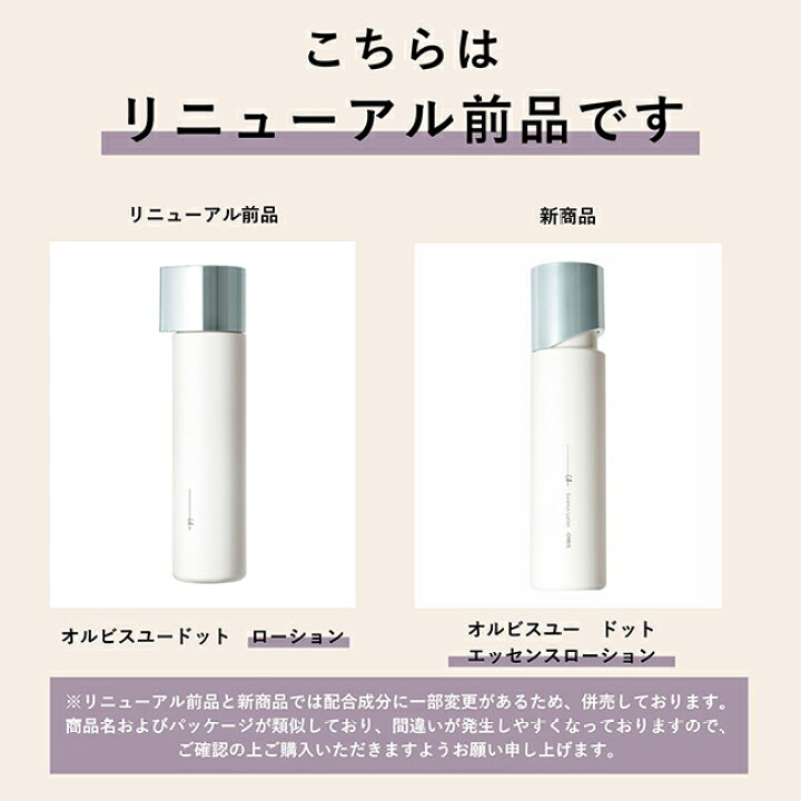 楽天市場】【リニューアル前商品】オルビスユードット2ステップ詰替え 