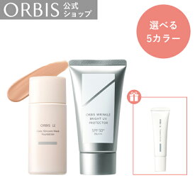 オルビス バズ日焼け止め ＆ オルビスベースメイク体感セット ORBIS 公式店 リンクルブライトUVプロテクター カラースキンケアマスクファンデーション トリートメントプライマー UVケア PA++++ SPF50+ 無香料 無着色 スキンケア