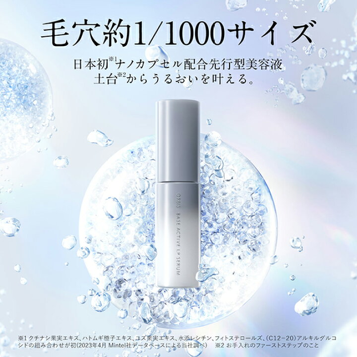 楽天市場】オルビス ベースアクティブLPセラム つめかえ用 36mL 保湿 