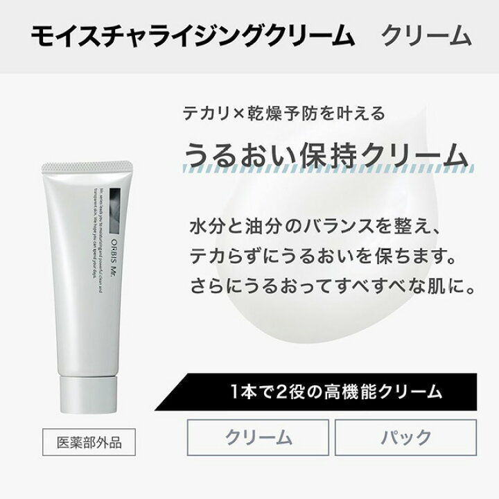 楽天市場】オルビス ミスターモイスチャライジングクリーム 50g メンズ 