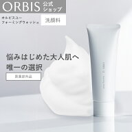 オルビスユー フォーミングウォッシュ 120g 洗顔 オルビス ユー オルビスユー U ORBIS スキンケア エイジ…