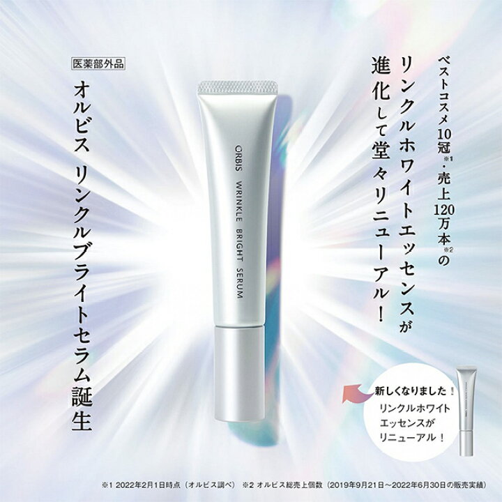 楽天市場】リンクルブライトセラム サイズ(30g/60g) 全顔 全顔用 首 