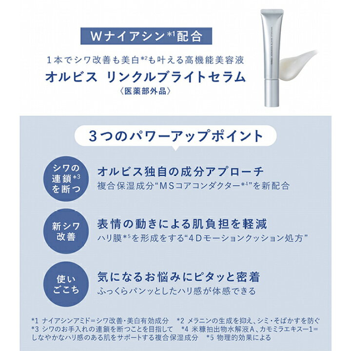 楽天市場】リンクルブライトセラム サイズ(30g/60g) 全顔 全顔用 首 