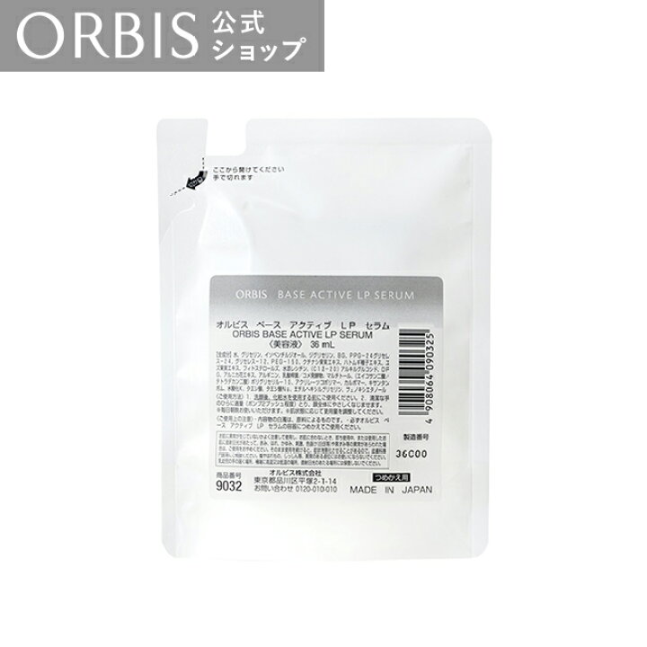 楽天市場】オルビス ベースアクティブLPセラム つめかえ用 36mL 保湿 