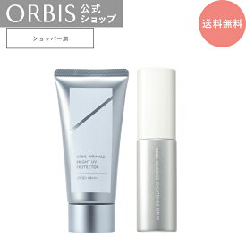 オルビス リンクルブライトUVプロテクター アドバンスドブライトニングセラムセット 日焼け止め 美容液 ORBIS 公式店