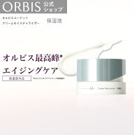 オルビス ユードット クリームモイスチャライザー ボトル入り 50g 乳液 くすみ ハリの低下美白 美白 保湿…