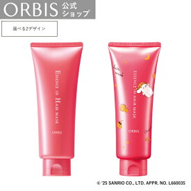 【店舗ご新規様限定送料無料クーポンあり】オルビス エッセンスインヘアマスク ORBIS 公式