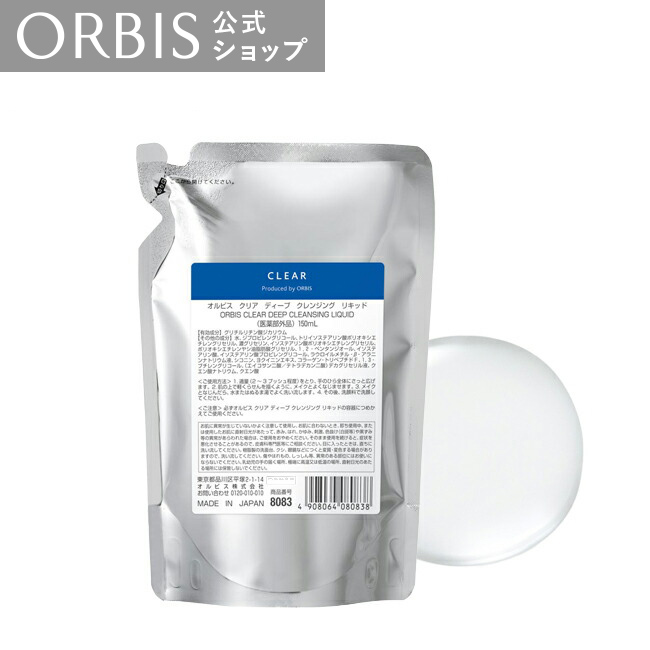 驚きの値段で ORBIS オルビス クリア ディープ クレンジングリキッド ボトル入り 150mL ニキビケア1 650円