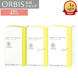 【お得な3箱セット】[選べる4タイプ]オルビス ディフェンセラ 3箱セット 90日分(1.5g×30包x3箱) マスカット ピーチ ゆず 3種類 肌トクホ 特定保健用食品 インナースキンケア 飲む スキンケア うるおい 乾燥 DIFENCERA 自分 ご褒美 義母 妻 ORBIS 公式