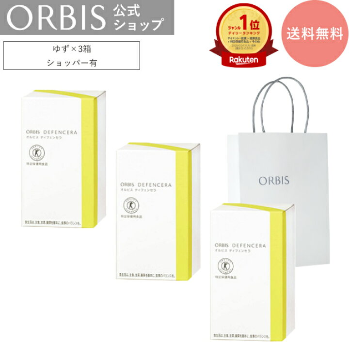 楽天市場】【父の日】【お得な3箱セット】[選べる4タイプ]オルビス 