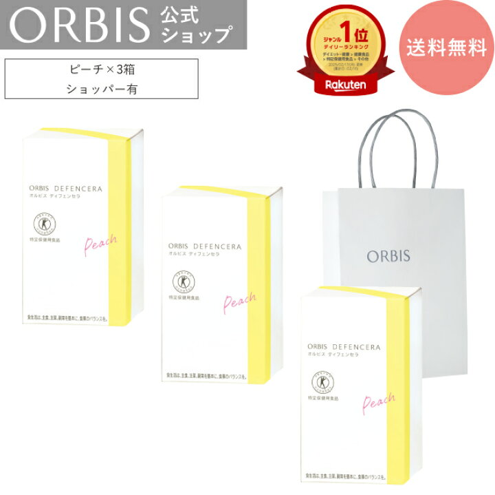 楽天市場】【父の日】【お得な3箱セット】[選べる4タイプ]オルビス 