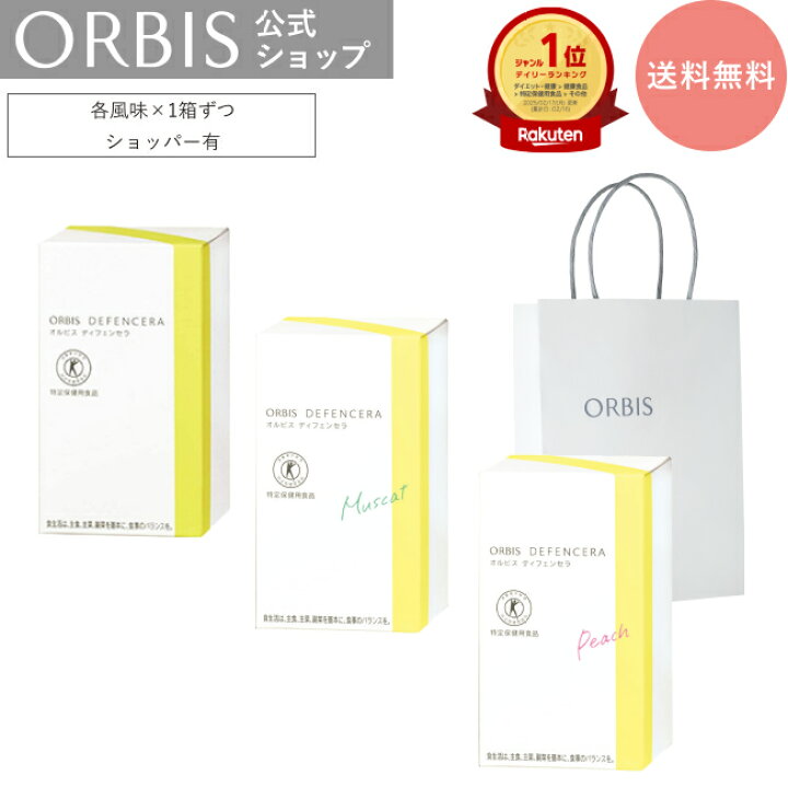 楽天市場】【父の日】【お得な3箱セット】[選べる4タイプ]オルビス 