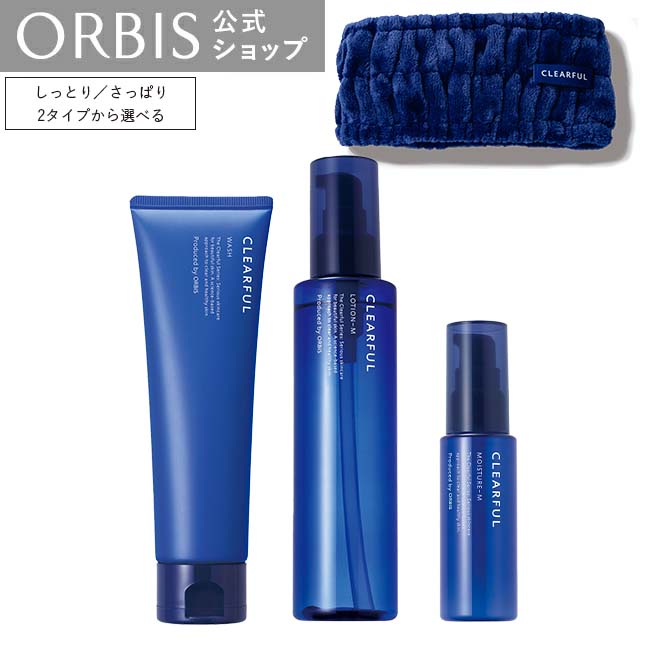 オルビス クリアフル３ステップセット
