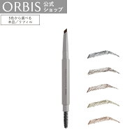 【店舗ご新規様限定送料無料クーポンあり】オルビス ペンシルアイブロー アイブロウ ホルダー付き 本体 …
