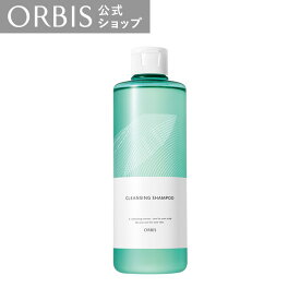 オルビス クレンジングシャンプー 頭皮 皮脂 弱酸性 シリコンフリー アミノ酸系洗浄成分 アルコールフリー ORBIS 公式