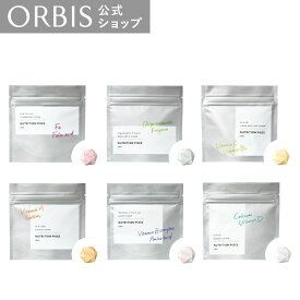 [選べる6タイプ] オルビス ニュートリションピース 60粒　タブレット サプリ 栄養 不足 補助 ORBIS 公式