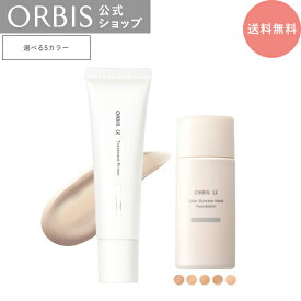オルビスユー トリートメントプライマー＋オルビスユー カラースキンケアマスクファンデーション ORBIS 公式店 ファンデーション 下地 美容液 毛穴 しわ SPF50 UVカット