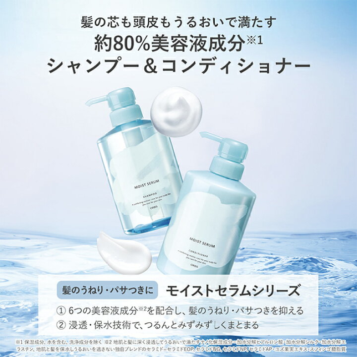 楽天市場】オルビス モイストセラム ヘアケアセット モイストセラム 