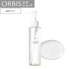 【店舗ご新規様限定送料無料クーポンあり】オルビス クレンジングリキッド ボトル入り 150mL 本体 クレンジング メイク落とし リキッド 2306限定ボトル 特別デザインボトル ORBIS 公式