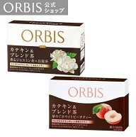 【店舗ご新規様限定送料無料クーポンあり】オルビス カテキン＆ブレンド茶 10〜20日分 ダイエットサポー…