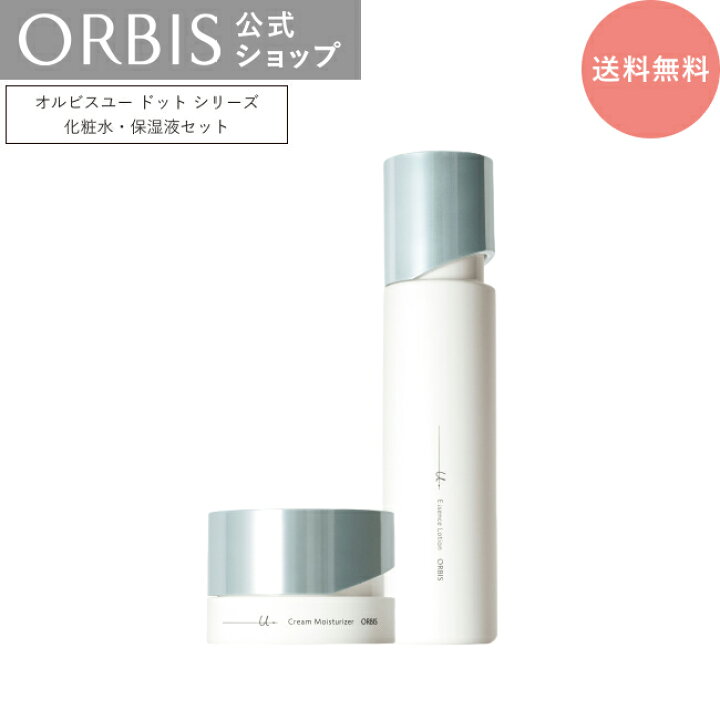 楽天市場】オルビスユードット2ステップセット 化粧水 乳液 美容液  