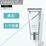 オルビス リンクルブライトUVプロテクター 日焼け止め シミ予防 シワ改善 美白 UVケア 日焼け対策 うるお…