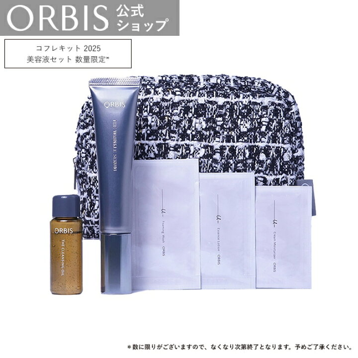 楽天市場】オルビス ザ リンクルセラムコフレキット ポーチ付き 