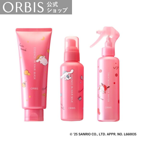 オルビス サンリオ 限定 ヘアケア3stepセット 補修 ダメージケア 毛先 流さないヘアトリートメント シナモン シナモロール ポチャッコ ポムポムプリン ORBIS