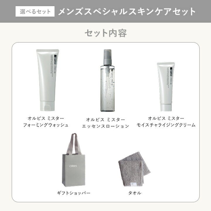 楽天市場】【父の日】【送料無料】オルビス ミスター3ステップセット 