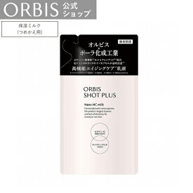 【店舗ご新規様限定送料無料クーポンあり】オルビス ショットプラスフェイシャルエマルジョン つめかえ用 80mL 乳液 スキンケア エイジングケア ORBIS 公式店