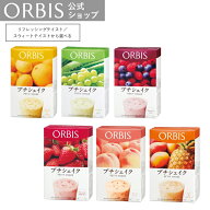 オルビス プチシェイク3食セット 約1/3日分のビタミン11種 鉄分 食物繊維 ダイエット 食品 美容 サポート…