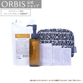 オルビス　ザ　クレンジングオイルコフレキット ポーチ付き スキンケア エイジングケア ハリ 毛穴 くすみ 乾燥 お試し ミニサイズ セット ORBIS 公式