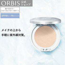【店舗ご新規様限定送料無料クーポンあり】オルビス サンスクリーンパウダー定番セット UVカットパウダー 無香料 SPF50+ PA++++ 毛穴 色ムラ カバー ORBIS 公式店