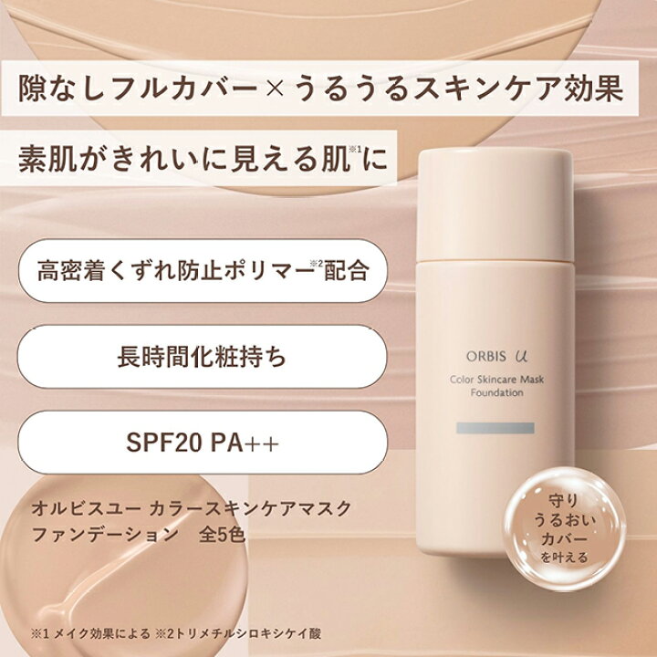 楽天市場】オルビスユー トリートメントプライマー＋オルビスユー 