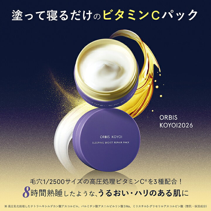 楽天市場】【店舗ご新規様限定送料無料クーポンあり】オルビス コヨイ 