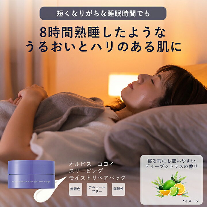 楽天市場】【店舗ご新規様限定送料無料クーポンあり】オルビス コヨイ 