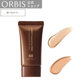 オルビス アンバー プロカバーリングBB 25g ライト / ナチュラル BBクリーム 化粧下地 日焼け止め コンシーラー カラーコントロール ファンデーション しみ しわ くすみORBIS 公式店