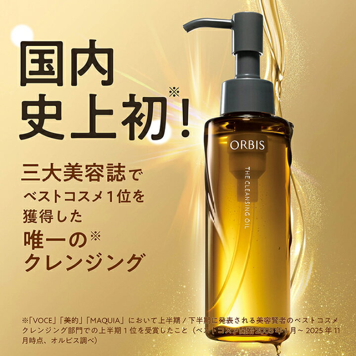 楽天市場】オルビス ザ クレンジング オイル ボトル入り 詰め替え 
