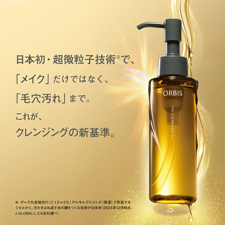 楽天市場】オルビス ザ クレンジングオイル詰め替え2セット メイク落ち 