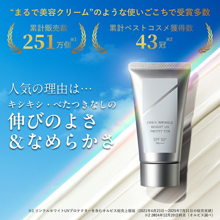 ​新品 オルビス リンクルブライトUVプロテクター 50g✕2 Amazon.co.jp: オルビス(ORBIS) 【セット買い】ORBIS 医薬部外品 リンクルブライトUVプロテクター SPF50+ PA++++  50g (顔用日焼け止め) + ORBIS エッセンスインヘアミルク 洗い流さないトリートメント ヘアミルク 美容液 詰替 140g 2.詰替 :  ビューティー