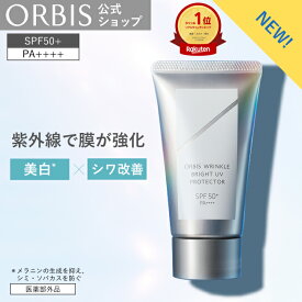 【新商品】リンクルブライトUVプロテクター N 日焼け止め シミ予防 シワ改善 美白 UVケア 日焼け対策 うるおい 低刺激 敏感肌 PA++++ SPF50+ 無香料 無着色 スキンケア オルビス ORBIS 公式