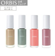 ORBIS オルビス ベースコート