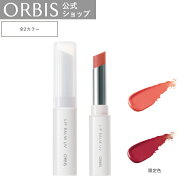 【店舗ご新規様限定送料無料クーポンあり】オルビス リップバームUV01 リップクリーム 唇 リップ 乾燥 リ…