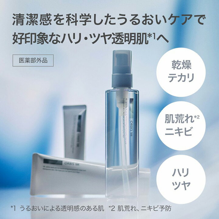 楽天市場】オルビス ミスターエッセンスローション＋モイスチャ 