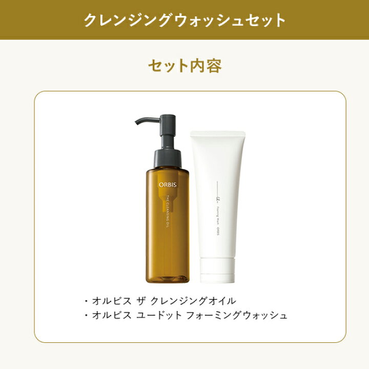 楽天市場】オルビス ザ クレンジングオイル＋オルビスユー ドット 
