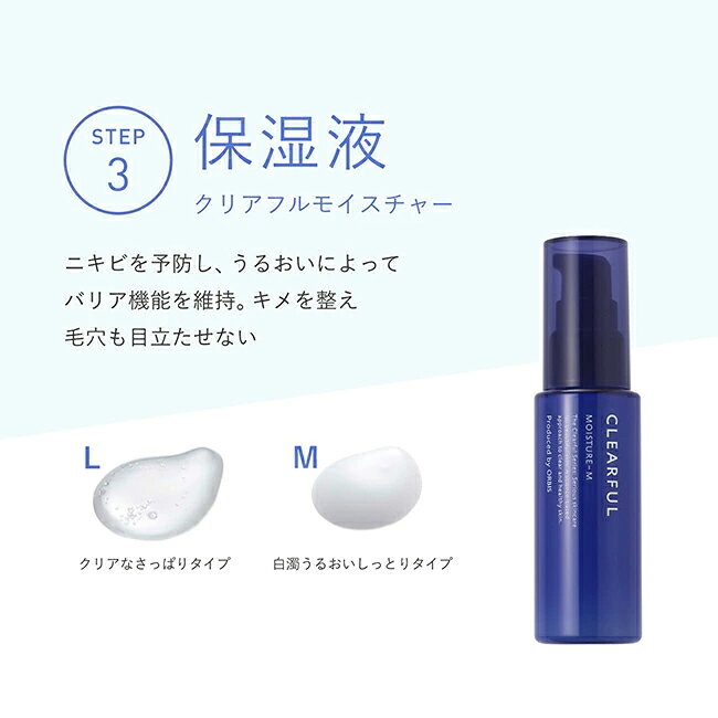オルビス クリアフル３ステップセット